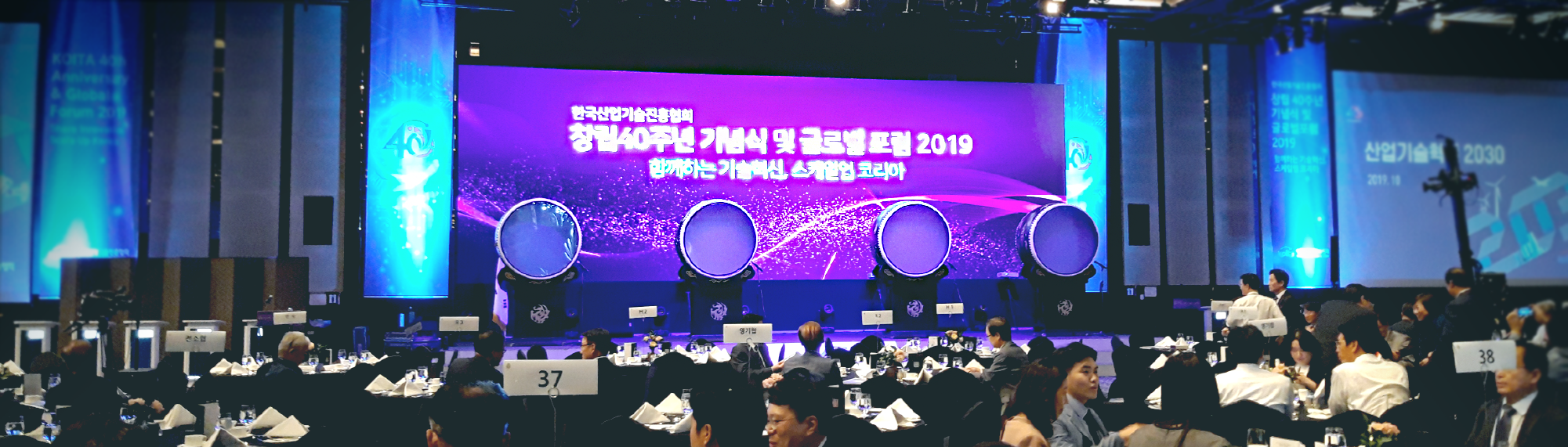 한국산업기술진흥협회 창립 40주년 기념식